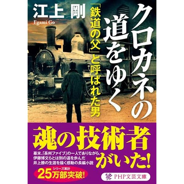 信念の経営者・小原鐵五郎 | 江上 剛 |本 | 通販 | Amazon